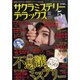 サクラミステリーデラックス 2015年 05月号 [雑誌]