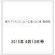 週刊 ザ・テレビジョン 広島・山口東・島根版 2015年 4/10号 [雑誌]