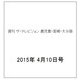 週刊 ザ・テレビジョン 鹿児島・宮崎・大分版 2015年 4/10号 [雑誌]