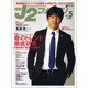 J2マガジン 2015年 05月号 [雑誌]