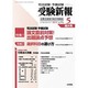 受験新報 2015年 05月号 [雑誌]