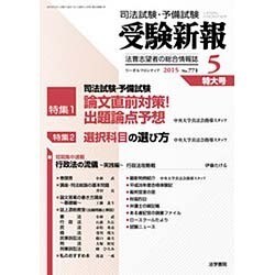 受験新報 2015年 05月号 [雑誌]