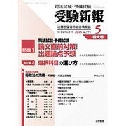 受験新報 2015年 05月号 [雑誌]
