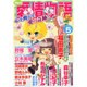 15の愛情物語スペシャル 2015年 05月号 [雑誌]