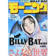 週刊 モーニング 2015年 4/16号 No.18 [雑誌]