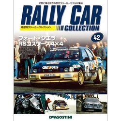 ラリーカーコレクション 2015年 4/28号（42） [雑誌]