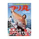 つり丸 2015年 5/1号 [雑誌]