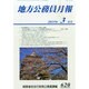 地方公務員月報 2015年 03月号 [雑誌]