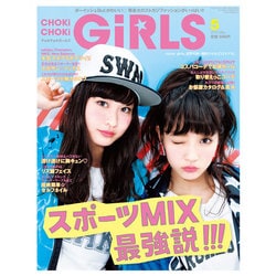 CHOKi CHOKi girls (チョキチョキガールズ) 2015年 05月号 [雑誌]
