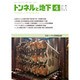 トンネルと地下 2015年 04月号 [雑誌]