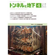 トンネルと地下 2015年 04月号 [雑誌]