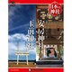 週刊日本の神社 2015年 4/21号 [雑誌]