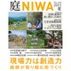 庭 2015年 05月号 [雑誌]