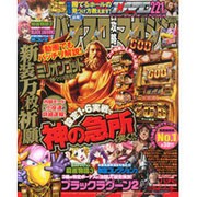 パチスロ攻略マガジン 2015年 05月号 [雑誌]