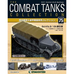 コンバット・タンク・コレクション 2015年 4/28号（75） [雑誌]