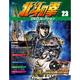 北斗の拳DVDコレクション 2015年 4/28号 [雑誌]