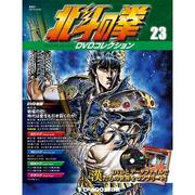 北斗の拳DVDコレクション 2015年 4/28号 [雑誌]