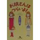 お嬢さんはつらいよ!(幻冬舎文庫) [文庫]