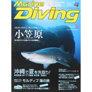 Marine Diving (マリンダイビング) 2015年 05月号 [雑誌]