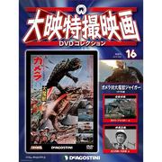大映特撮映画DVDコレクション 2015年 4/28号 [雑誌]