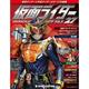 仮面ライダー オフィシャルパーフェクトファイル 2015年 4/21号（27） [雑誌]