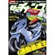 モトチャンプ 2015年 05月号 [雑誌]