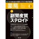 薬局 2015年 04月号 [雑誌]