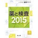 増刊薬局 2015年 03月号 [雑誌]