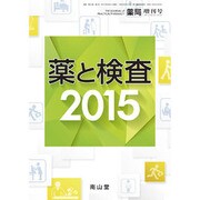 増刊薬局 2015年 03月号 [雑誌]