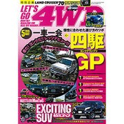 LET'S GO (レッツゴー) 4WD 2015年 05月号 [雑誌]