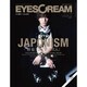 EYESCREAM (アイスクリーム) 2015年 05月号 [雑誌]