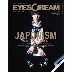 EYESCREAM (アイスクリーム) 2015年 05月号 [雑誌]