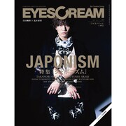 EYESCREAM (アイスクリーム) 2015年 05月号 [雑誌]