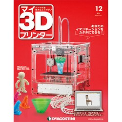 週刊 マイ3Dプリンター 2015年 4/14号 [雑誌]