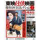 東映仁侠映画傑作DVDコレクシヨン 2015年 4/28号 [雑誌]