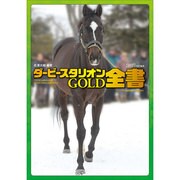 ヨドバシ Com ダービースタリオンgold全書 単行本 のレビュー 7件ダービースタリオンgold全書 単行本 のレビュー 7件