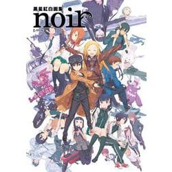 ヨドバシ Com 黒星紅白画集 Noir 単行本 通販 全品無料配達