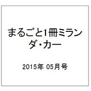 まるごと1冊ミランダ・カー 2015年 05月号 [雑誌]