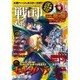 戦国武将列伝 2015年 06月号 [雑誌]