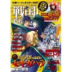 戦国武将列伝 2015年 06月号 [雑誌]
