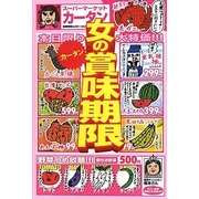 女の賞味期限 [単行本]