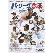 パ・リーグぴあ [ムックその他]