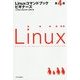 Linuxコマンドブックビギナーズ 第4版 [単行本]