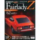 週刊日産フェアレディZ全国版 2015年 4/7 号