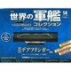 世界の軍艦コレクション全国版 2015年 4/14 号