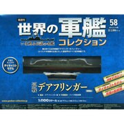 世界の軍艦コレクション全国版 2015年 4/14 号