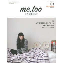 me,too　きみと住みたい [ムックその他]