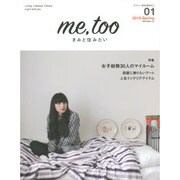 me,too　きみと住みたい [ムックその他]
