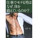 仕事でモテる男はなぜ、体を鍛えているのか? [単行本]