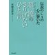 伝説のCAの心に響いた超一流(ファーストクラス)のさりげないひと言 [単行本]